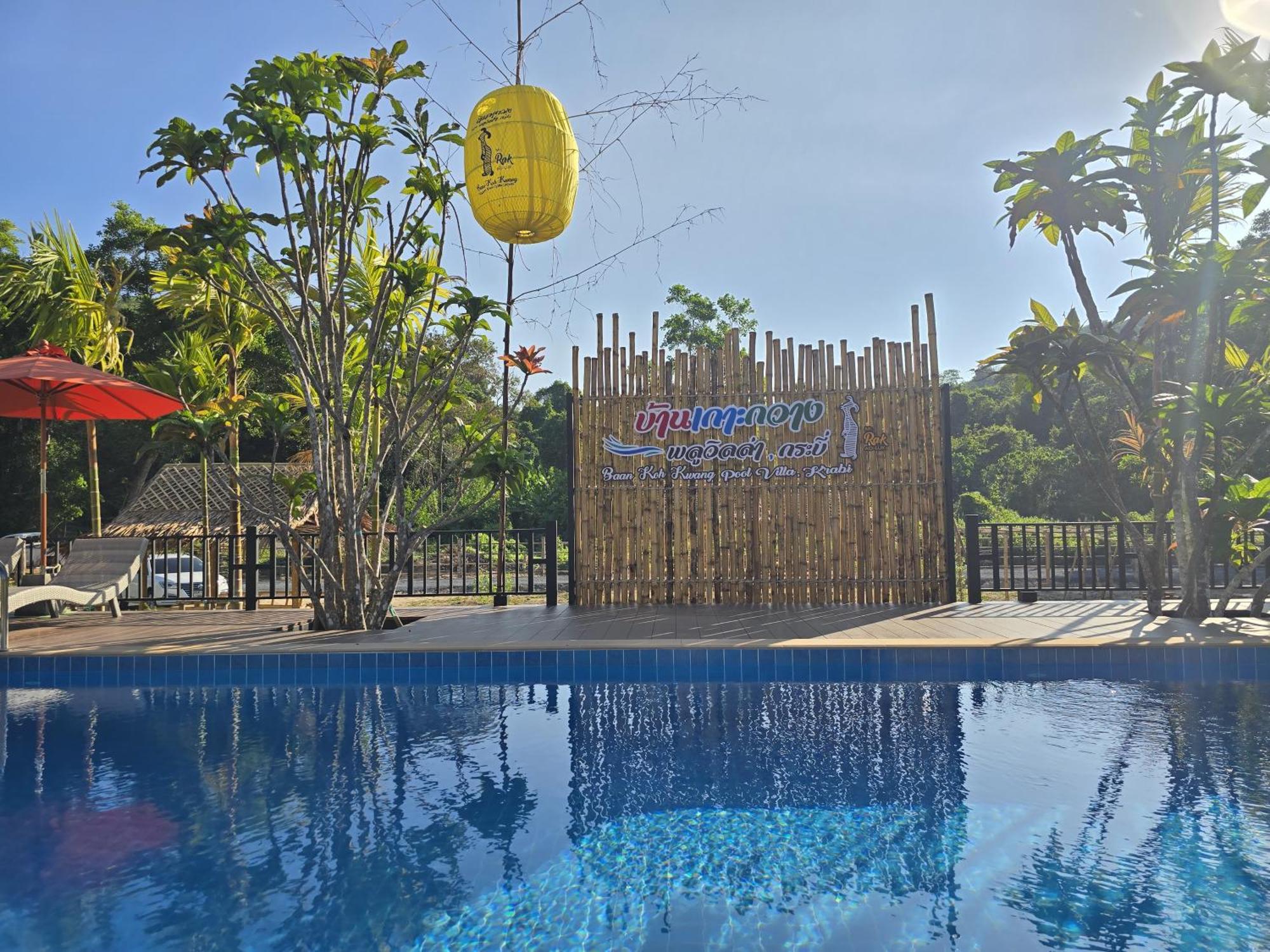 Baan Koh Kwang Pool Villa Krabi Exterior photo